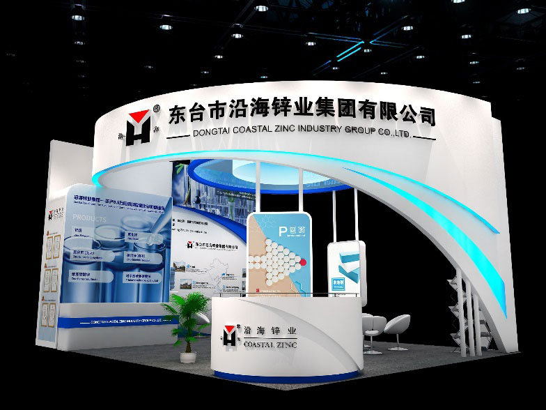 东台沿海锌业邀您参加2020中国国际化工展览会
