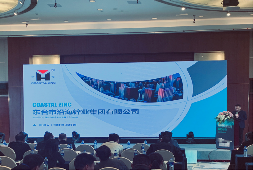 沿海锌业集团携手共助协办2020年中国锌盐产业链交易峰会